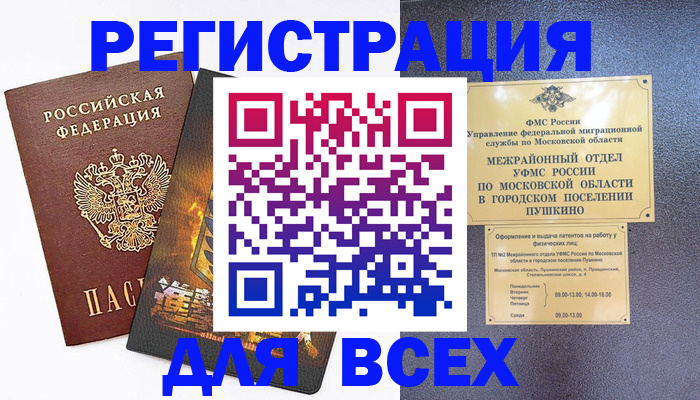 временная регистрация адрес в Новодвинске