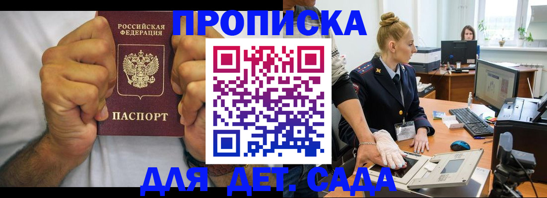 прописка законно в Новодвинске